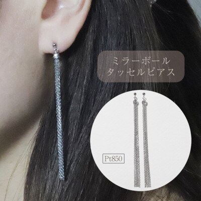プラチナ　ミラーボールタッセルピアス【BQ-120】