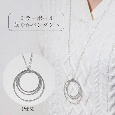プラチナ　ミラーボール華やかペンダント【BQ-123】