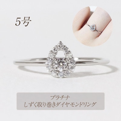 プラチナ　0.12ct　しずく　取り巻きダイヤモンドリング【BQ-76】#5