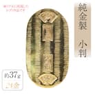 純金　K24　小判【BQ-153】