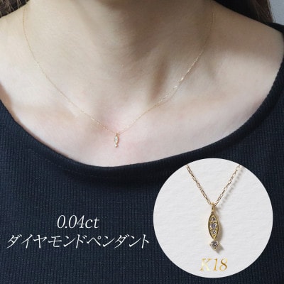 K18 0.04ct ダイヤモンドペンダント【BQ-166】