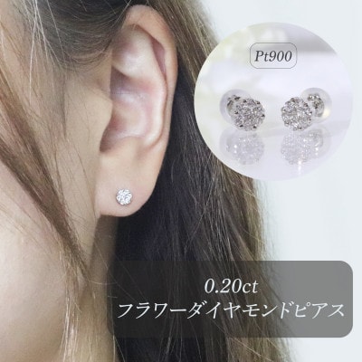 プラチナ　0.20ctフラワーダイヤモンドピアス【BQ-189】