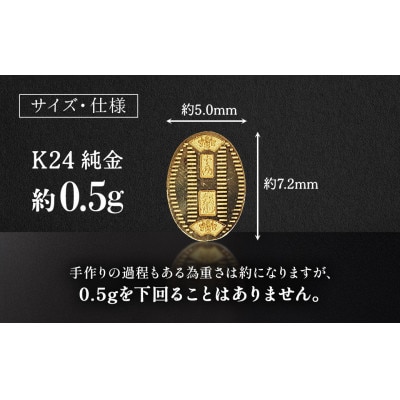 純金　K24　24金　小判　0.5g【BQ-232】