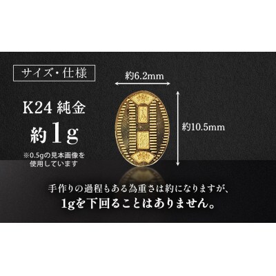純金　K24　24金　小判　1g【BQ-233】