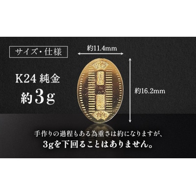 純金　K24　24金　小判　3g【BQ-234】