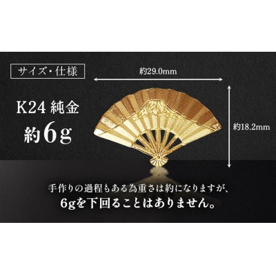 純金 K24 扇子【BQ-255】