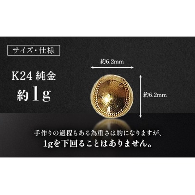 純金　24金　野球ボール　1g【BQ-237】