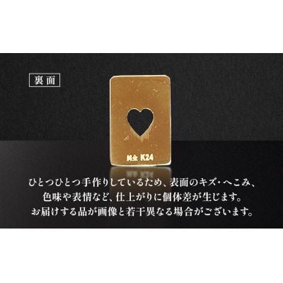 純金　24金　トランプ　ハート　1g【BQ-245】