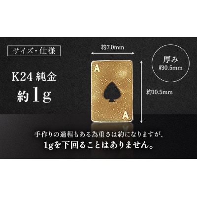 純金　24金　トランプ　スペード　1g【BQ-246】