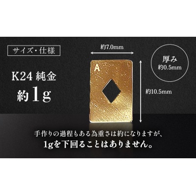 純金　24金　トランプ　ダイヤ　1g【BQ-248】