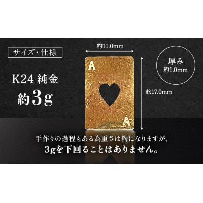 純金　K24　トランプ　ハート　3g【BQ-249】