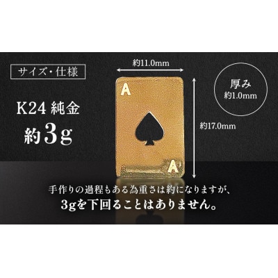 純金　K24　トランプ　スペード　3g【BQ-250】