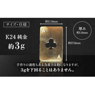 純金　K24　トランプ　クローバー　3g【BQ-251】