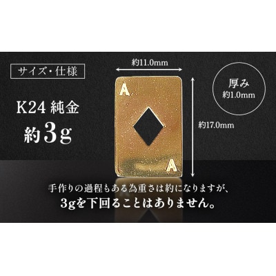 純金　K24　トランプ　ダイヤ　3g【BQ-252】