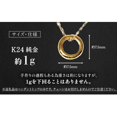 純金　K24(24金)　ペンダントトップ(甲丸)【BQ-235】