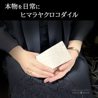 本物を日常に《ヒマラヤクロコダイルの名刺入》