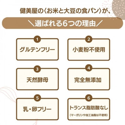 お米と大豆の食パン天然酵母の《お米と大豆の食パン》　2斤(1斤=1.5斤相当)