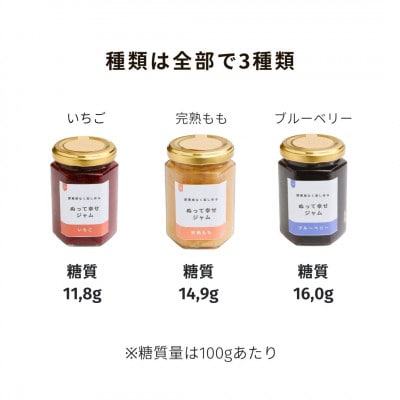 砂糖を使わずに作った低糖質ジャム3種類セット(いちご・完熟もも・ブルーベリー)