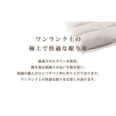 【掛け布団】羽毛掛け布団プレミアム(シングル:150cm×210cm)ホワイトマザーグースダウン