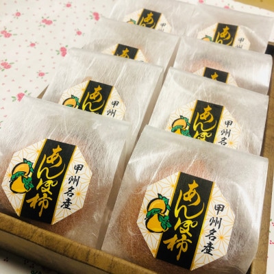 あんぽ柿　和紙贈答箱　8個入り