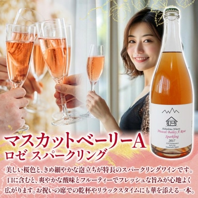 ベーリーA 2種 720ml×各1本 赤 ロゼ スパークリングワイン 飲み比べセット 自家栽培