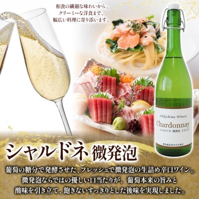 シャルドネ 2種 720ml×各1本 白ワイン・微発泡飲み比べセット 自家栽培