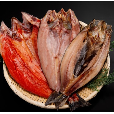 開き3枚セット(ほっけ・にしん・桜マス)