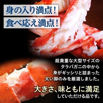 大サイズ!ボイル冷凍本たらば蟹足　3kg