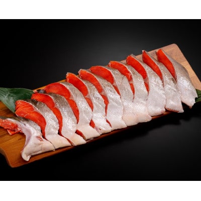天然　紅鮭　半身切り身(2切れ×5パック)
