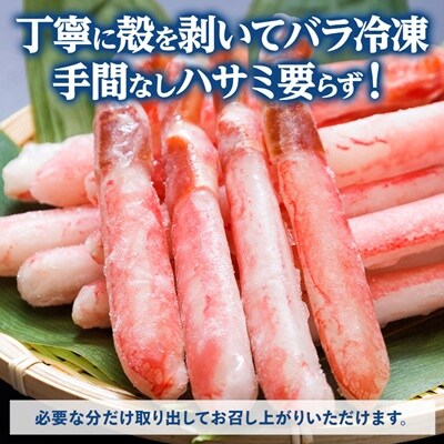 【小サイズ】料理に大活躍!生冷凍ズワイ蟹棒ポーション1kg(500g×2) 500gで25～30本
