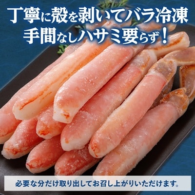 小分けで便利 本ズワイ蟹ポーション500g×3袋 計1.5kg【カット済】