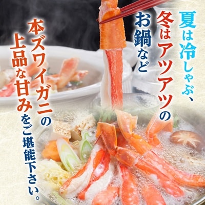 小分けで便利 本ズワイ蟹ポーション500g×3袋 計1.5kg【カット済】