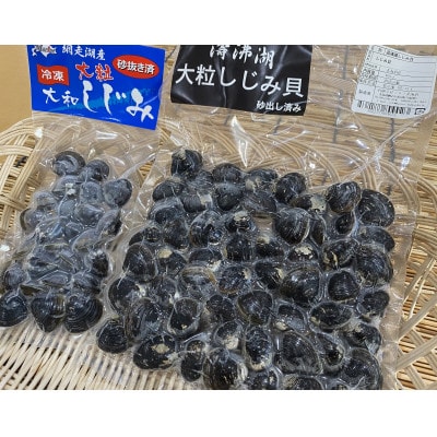 【北海道小清水町】トウフツ湖のしじみと網走湖のしじみ食べ比べセット