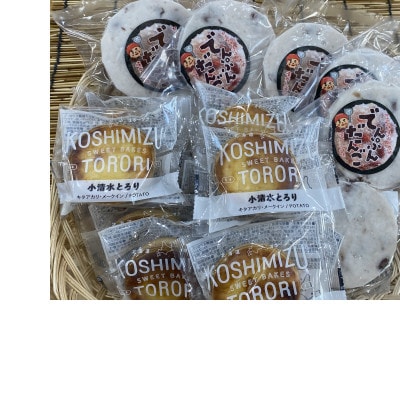 【北海道小清水町】でんぷんだんごと小清水とろりセット