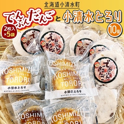 【北海道小清水町】でんぷんだんごと小清水とろりセット