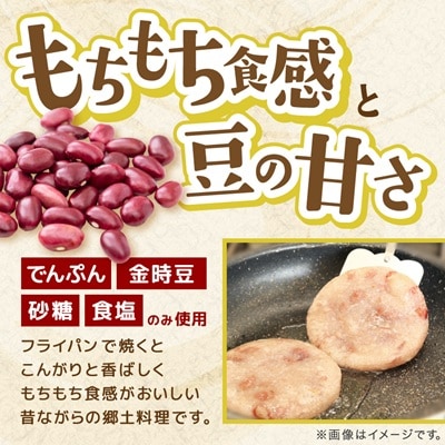 【北海道小清水町】ご当地グルメ「でんぷんだんご」2枚入り×2袋