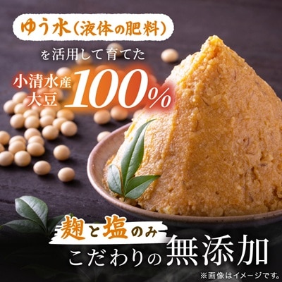 【北海道小清水町】小清水のゆう水みそ500g×2個