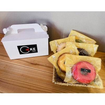 小清水町産小麦で作った焼きドーナツセット 5個入り【09002】