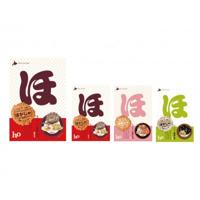 北海道フリッターおせん【ほがじゃ】味比べセット【0400101】