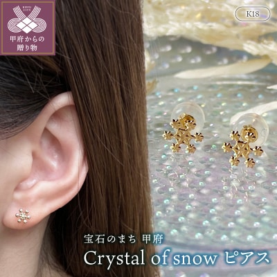 K18 Crystal of snowピアス地金(PE7502)