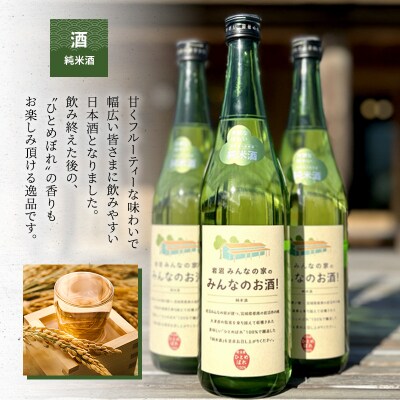 「みんなのお酒!超辛口吟醸酒」「みんなのお酒!純米酒」飲み比べ2本セット[No.5704-0744]
