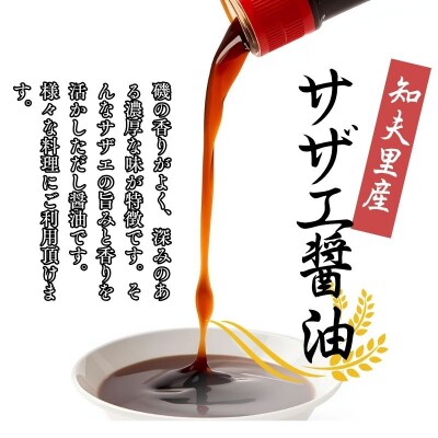 【知夫里島】サザエ醤油(100ml×3本)