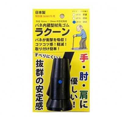 高機能杖先ゴム ラクーン 19mmハード 品番:OMRC19-01H