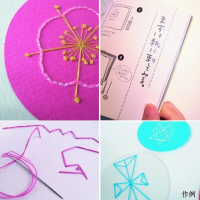 「背守り練習帖」