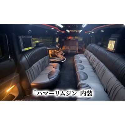 アルファディア　リムジン60分周遊体験チケット