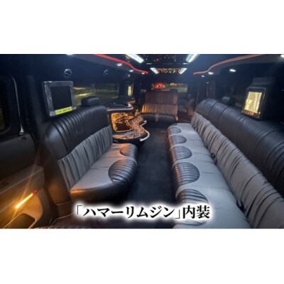 アルファディア　リムジン120分周遊体験チケット