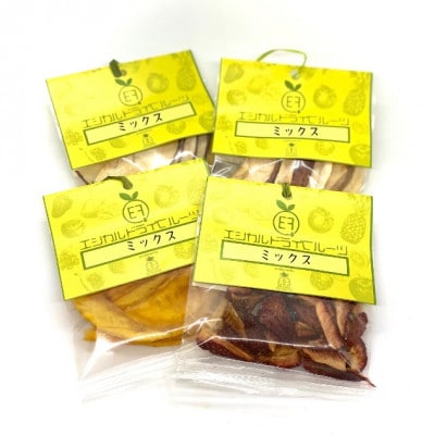 季節のおすすめ ドライフルーツ お任せセット 15g×4袋