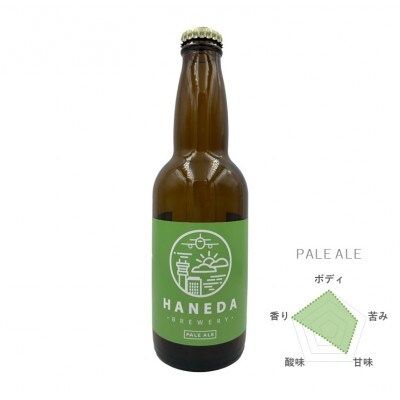 羽田ブルワリー　クラフトビール「ペールエール」6本セット