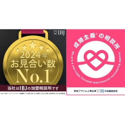 結婚相談所仲人による婚活カウンセリングプラン(入会金33,000円分の割引付き)