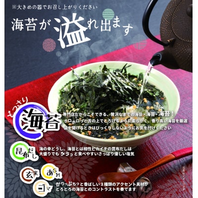 守半の海苔茶漬10袋ギフト